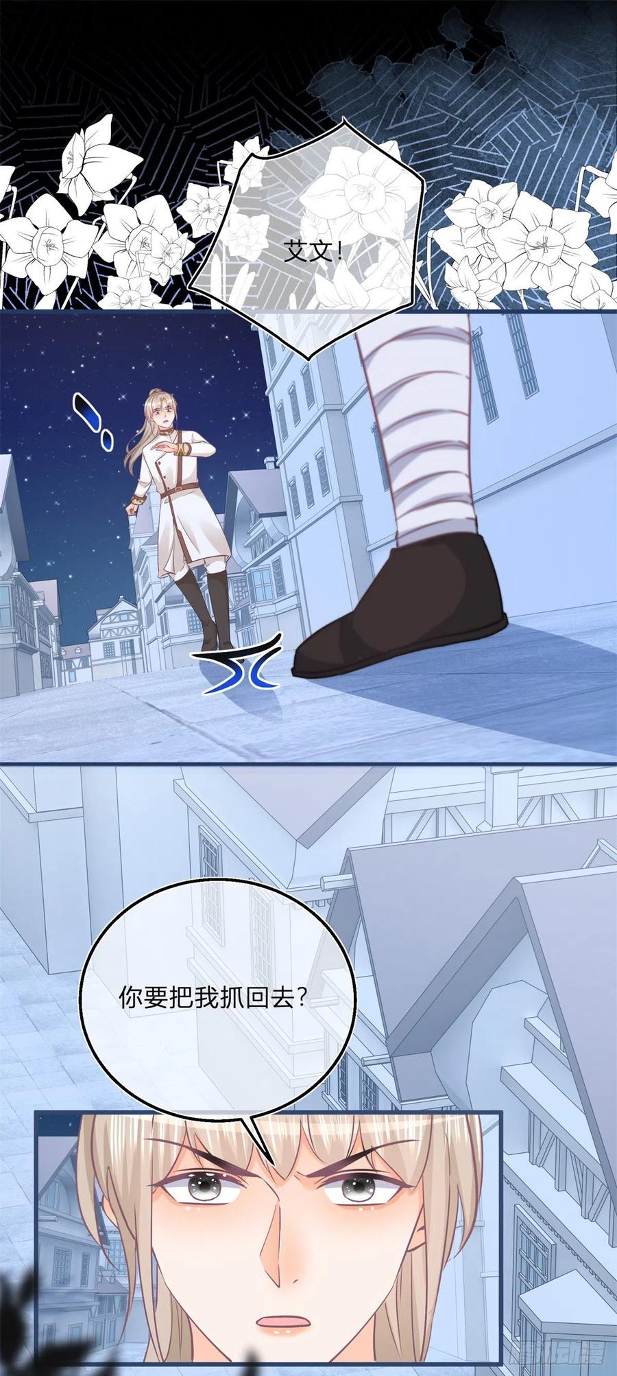 《反派女爵的逆袭（女爵穿成妹宠）》第104话 第102话 她为你而死 第12页