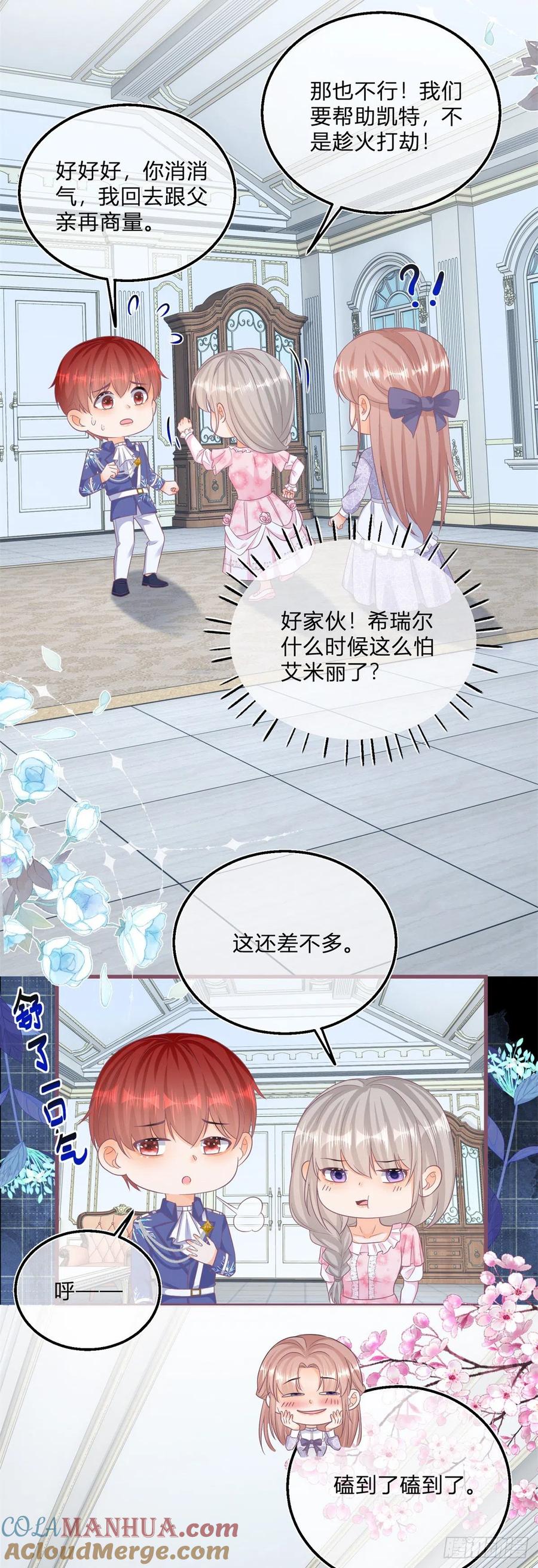 《反派女爵的逆袭（女爵穿成妹宠）》第104话 第102话 她为你而死 第3页