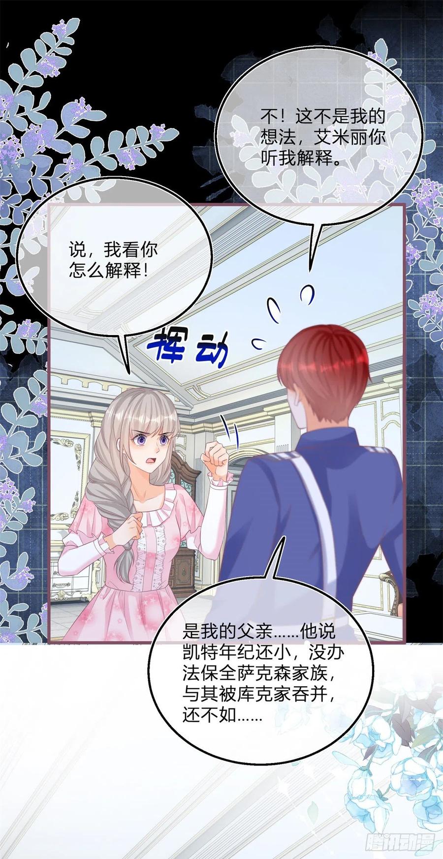 《反派女爵的逆袭（女爵穿成妹宠）》第104话 第102话 她为你而死 第2页