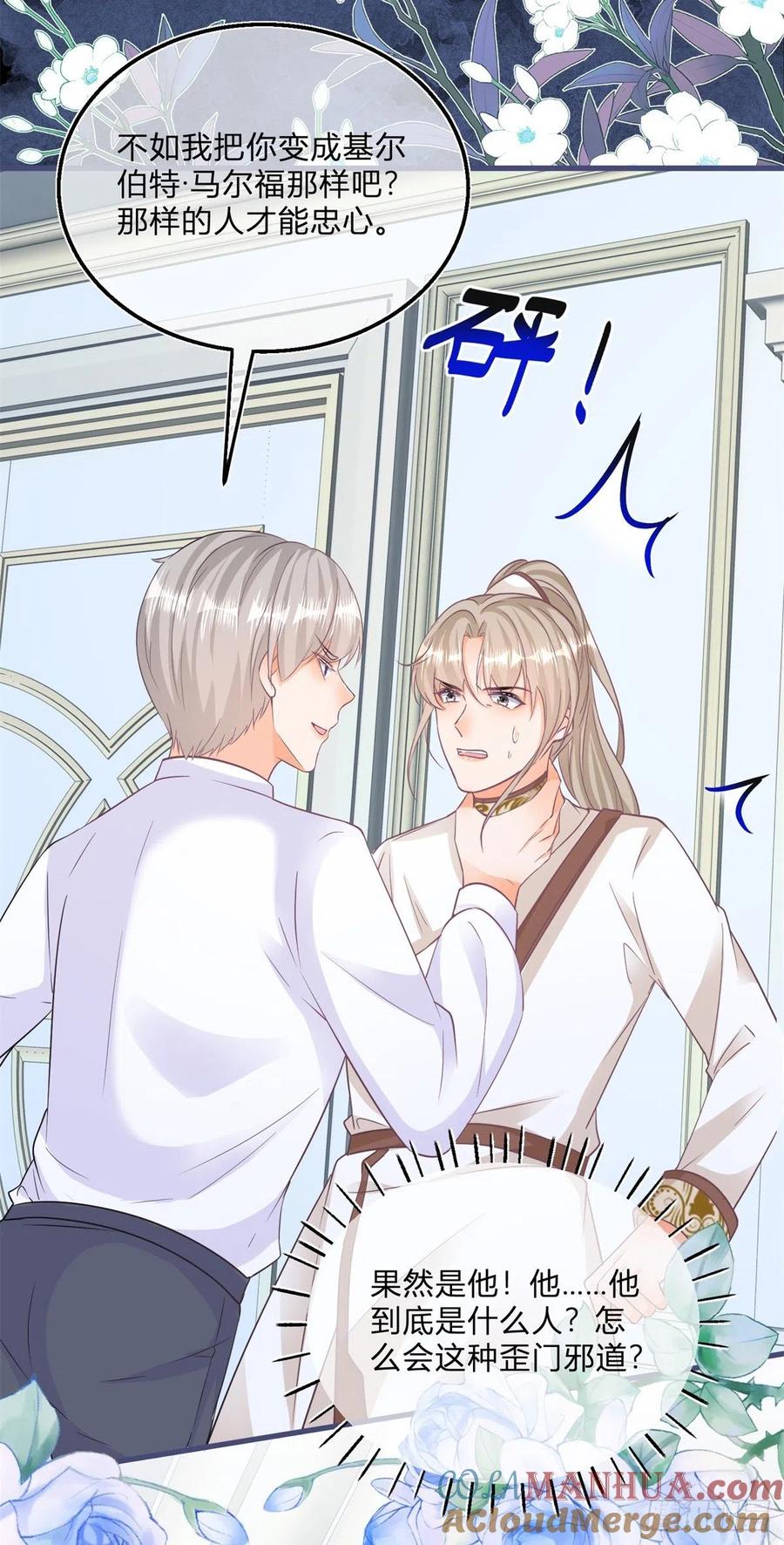 《反派女爵的逆袭（女爵穿成妹宠）》第105话 第103话 认清幕后主使 第13页