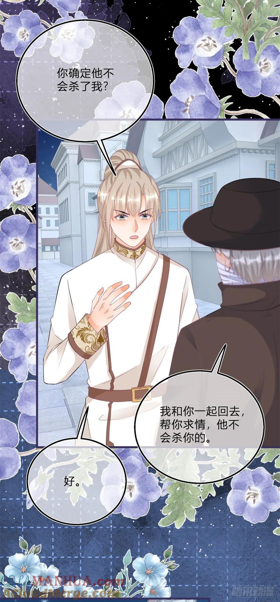 《反派女爵的逆袭（女爵穿成妹宠）》第105话 第103话 认清幕后主使 第3页