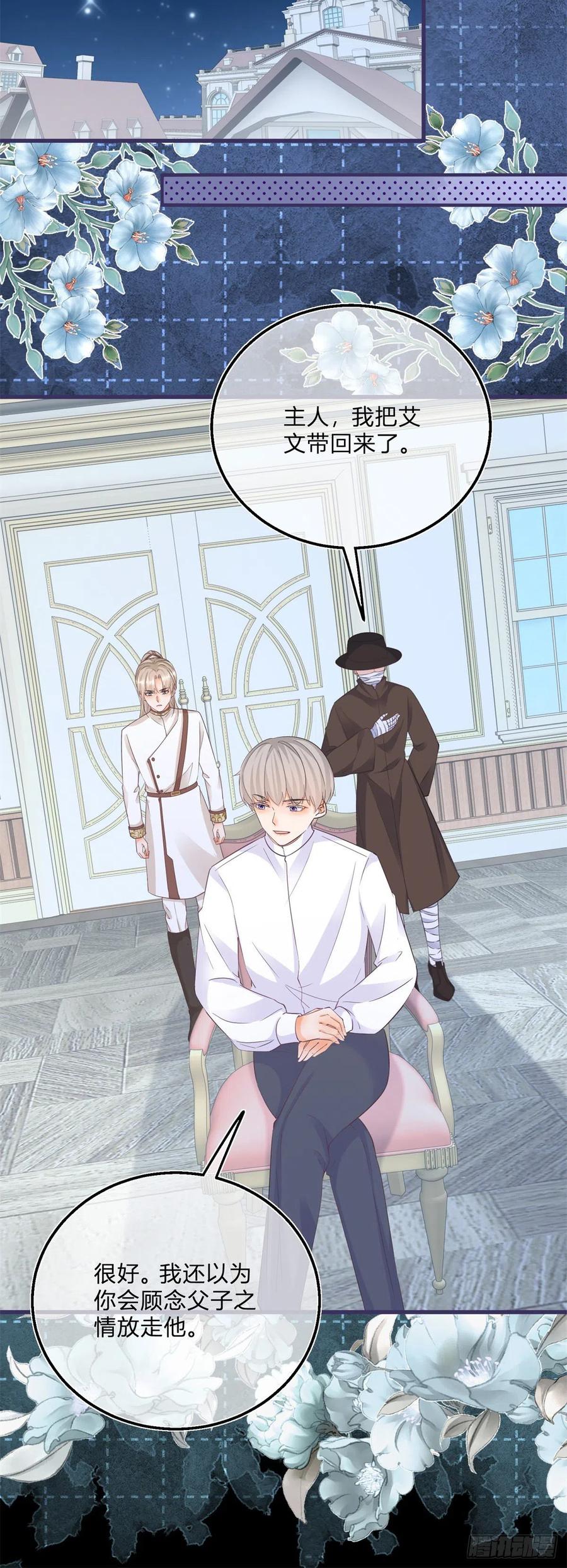 《反派女爵的逆袭（女爵穿成妹宠）》第105话 第103话 认清幕后主使 第4页