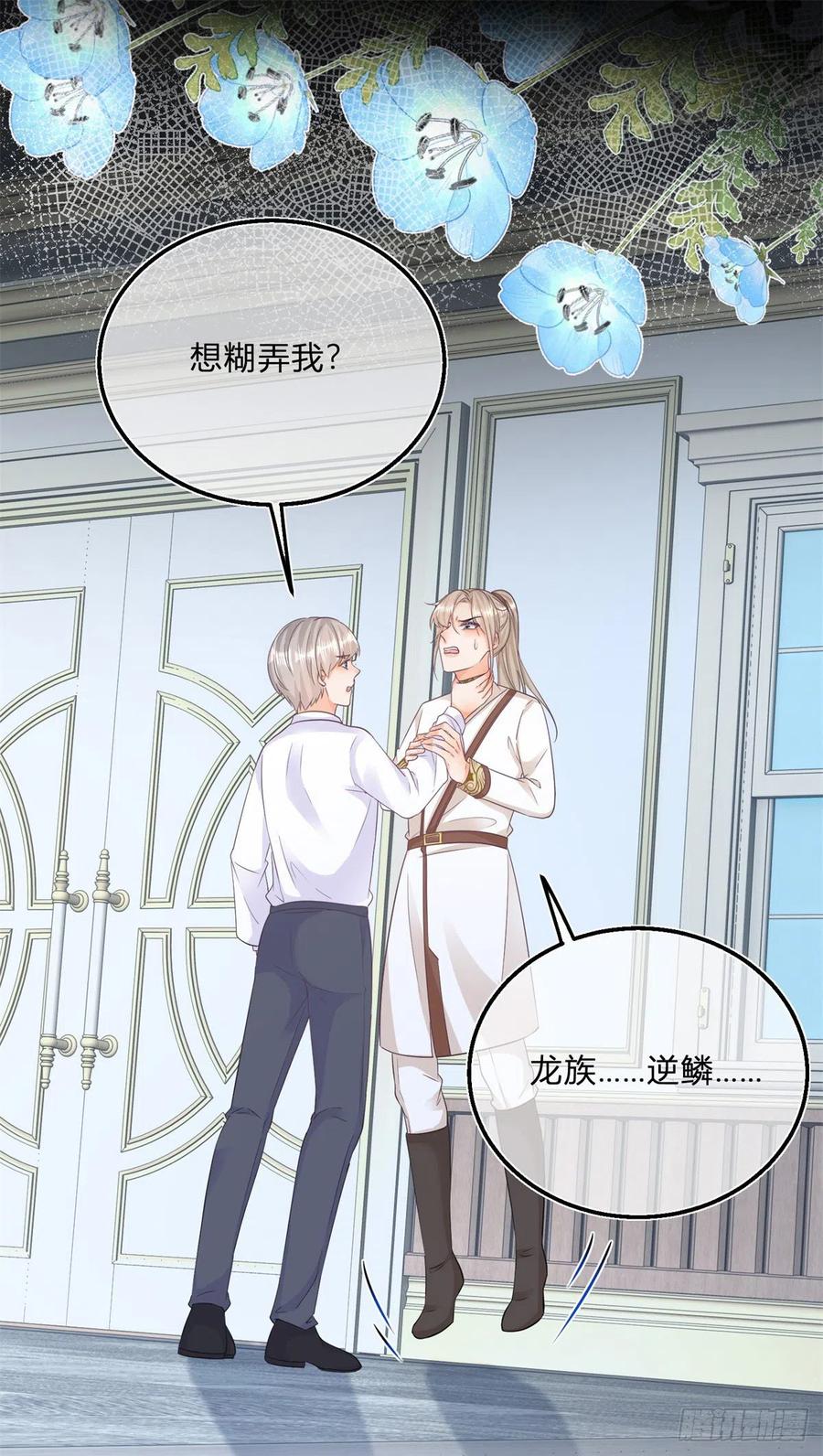 《反派女爵的逆袭（女爵穿成妹宠）》第105话 第103话 认清幕后主使 第16页