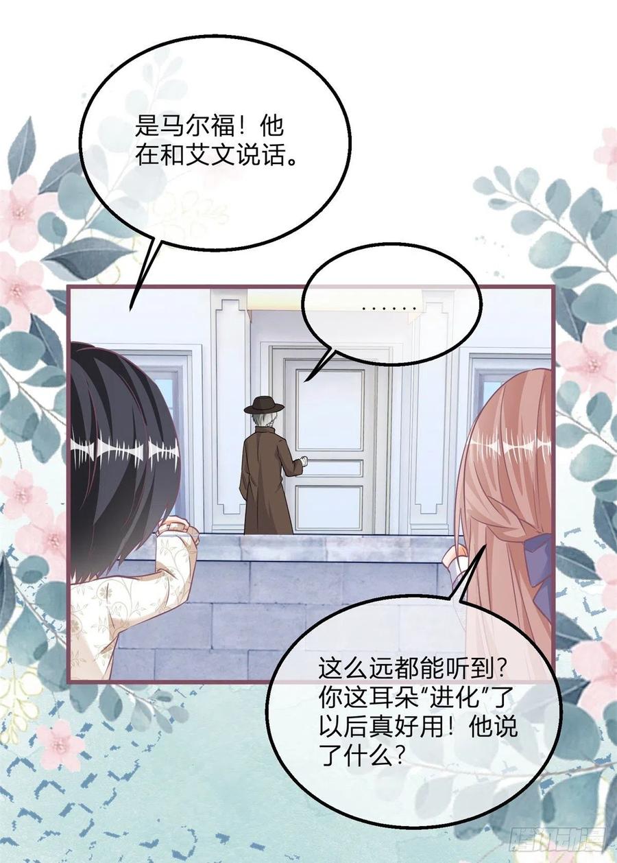 《反派女爵的逆袭（女爵穿成妹宠）》第105话 第103话 认清幕后主使 第26页