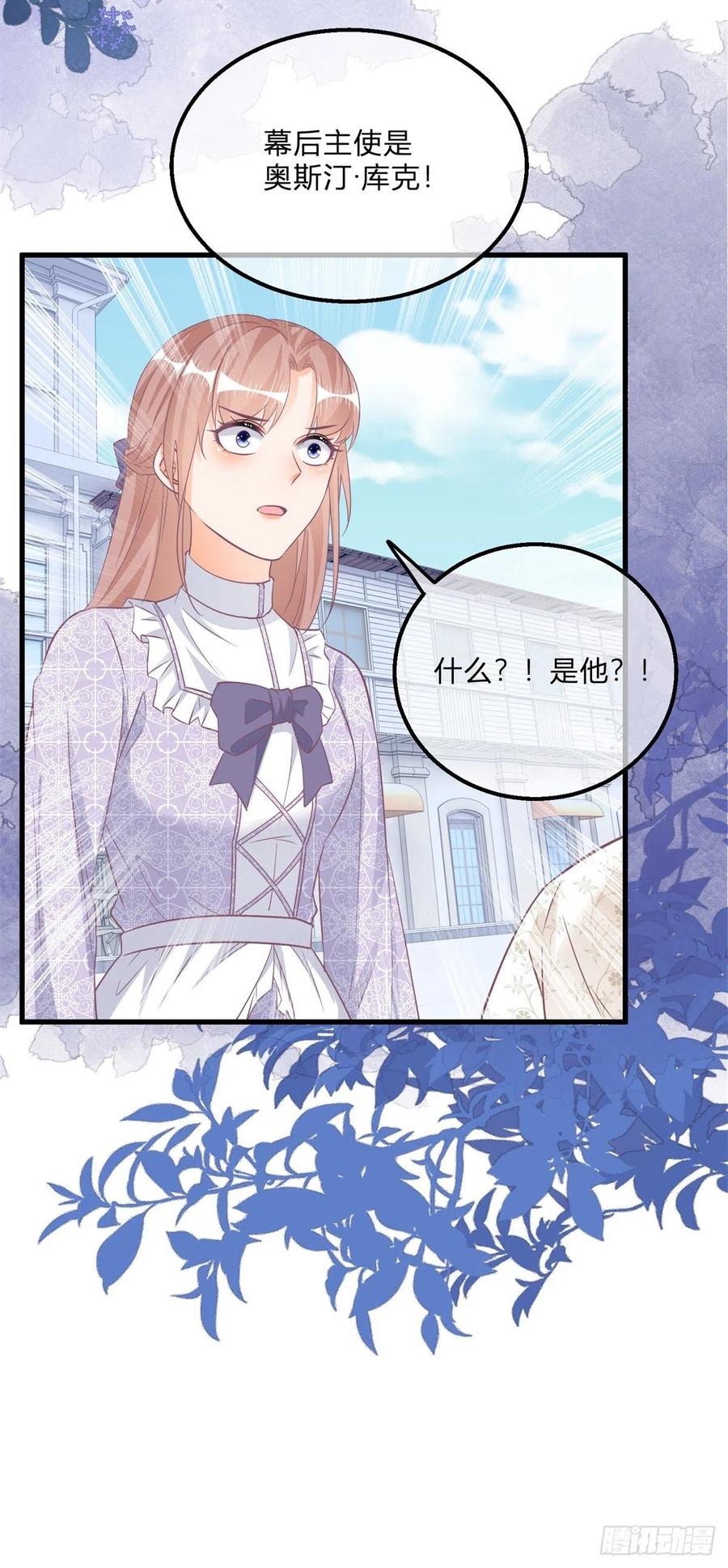 《反派女爵的逆袭（女爵穿成妹宠）》第105话 第103话 认清幕后主使 第30页