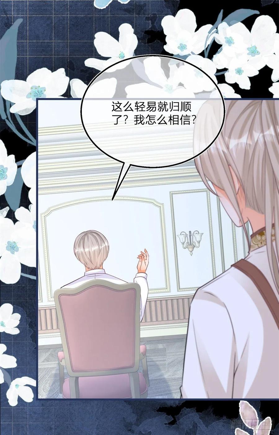 《反派女爵的逆袭（女爵穿成妹宠）》第105话 第103话 认清幕后主使 第6页