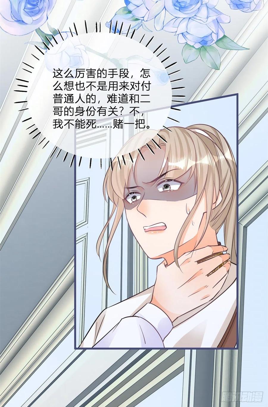 《反派女爵的逆袭（女爵穿成妹宠）》第105话 第103话 认清幕后主使 第14页