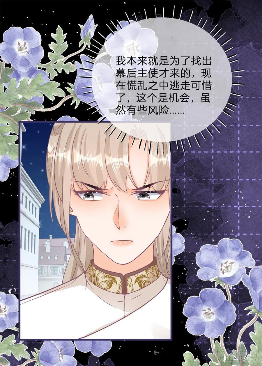《反派女爵的逆袭（女爵穿成妹宠）》第105话 第103话 认清幕后主使 第2页