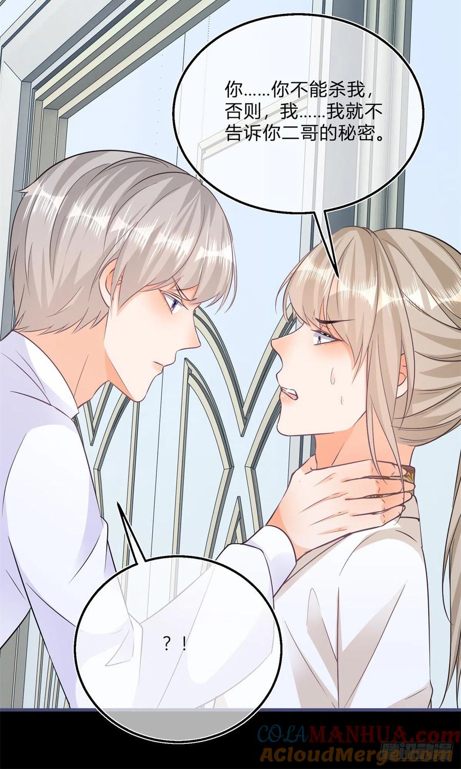 《反派女爵的逆袭（女爵穿成妹宠）》第105话 第103话 认清幕后主使 第15页