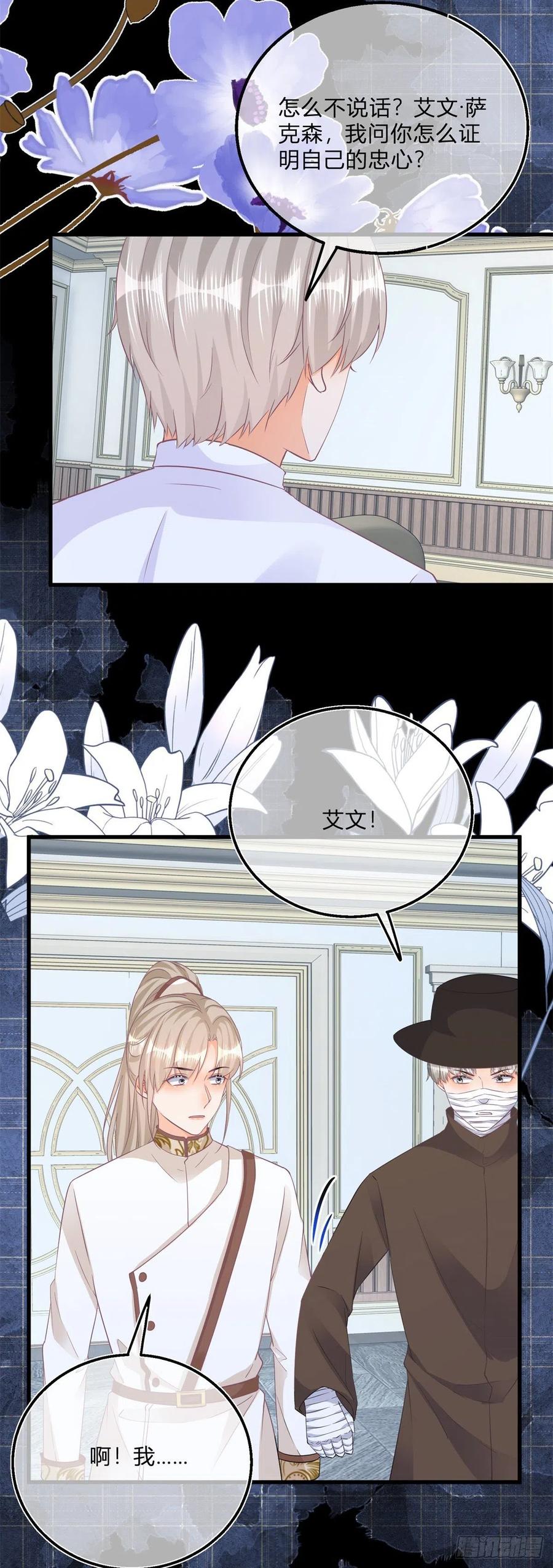 《反派女爵的逆袭（女爵穿成妹宠）》第105话 第103话 认清幕后主使 第10页