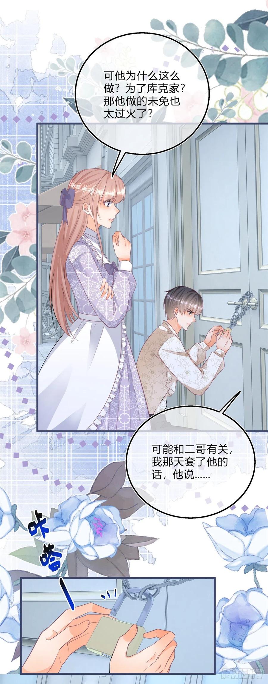 《反派女爵的逆袭（女爵穿成妹宠）》第106话 第104话 二哥爆发 第2页