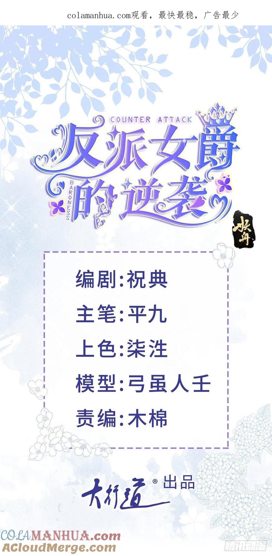 《反派女爵的逆袭（女爵穿成妹宠）》第106话 第104话 二哥爆发 第1页