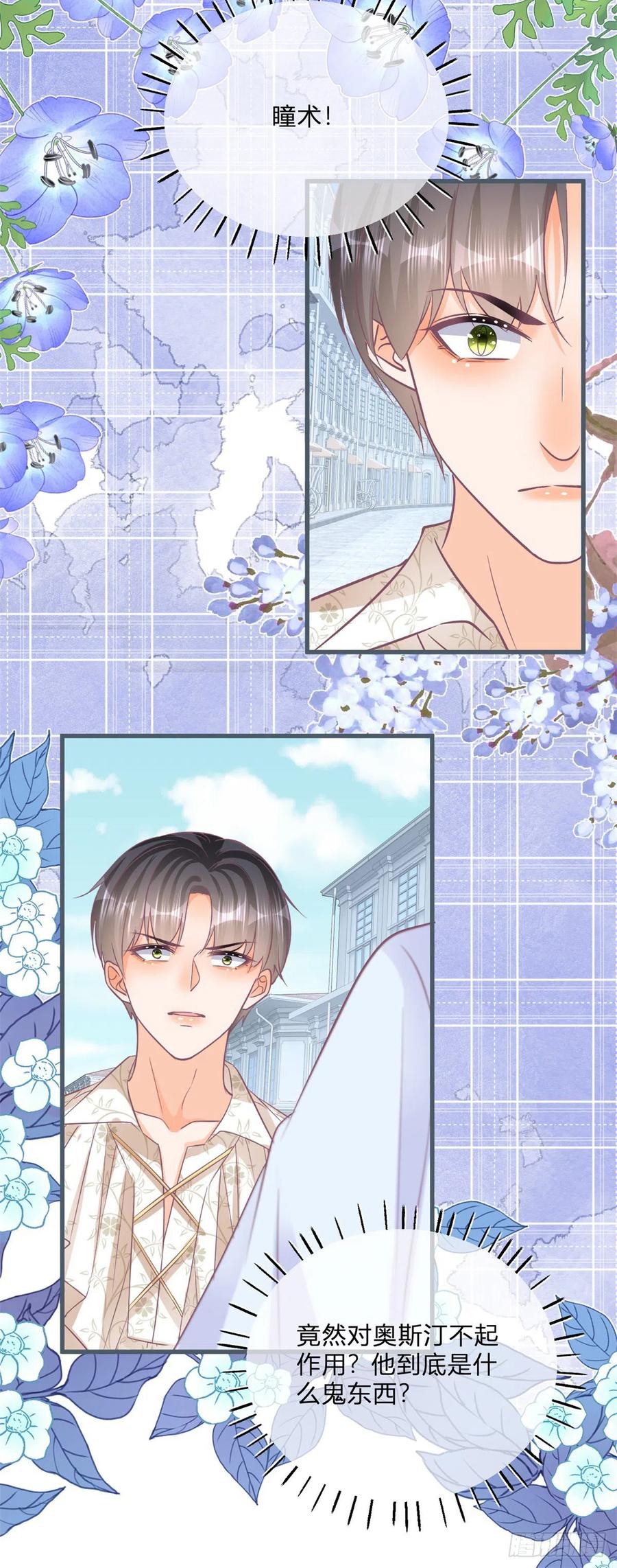 《反派女爵的逆袭（女爵穿成妹宠）》第106话 第104话 二哥爆发 第10页