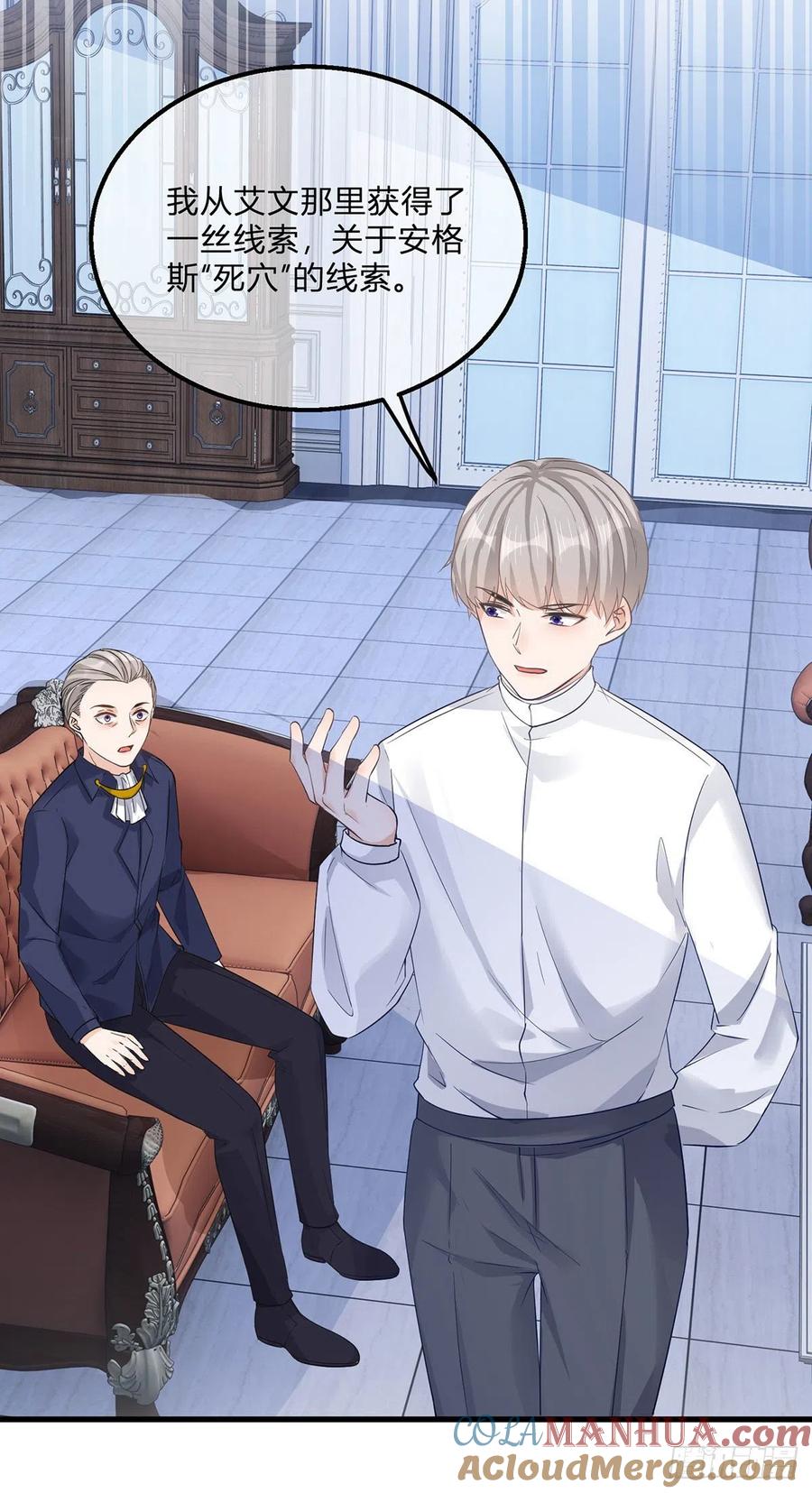 《反派女爵的逆袭（女爵穿成妹宠）》第107话 第105话 暂时关押 第17页