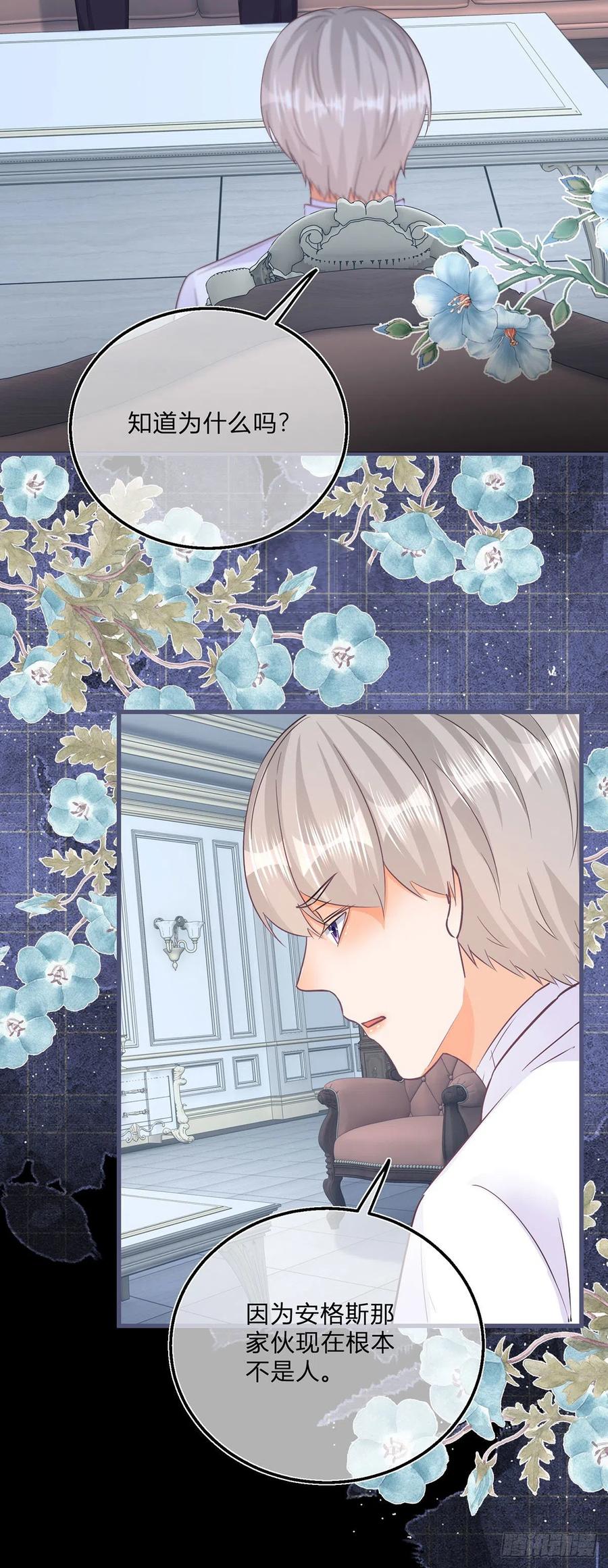 《反派女爵的逆袭（女爵穿成妹宠）》第107话 第105话 暂时关押 第14页