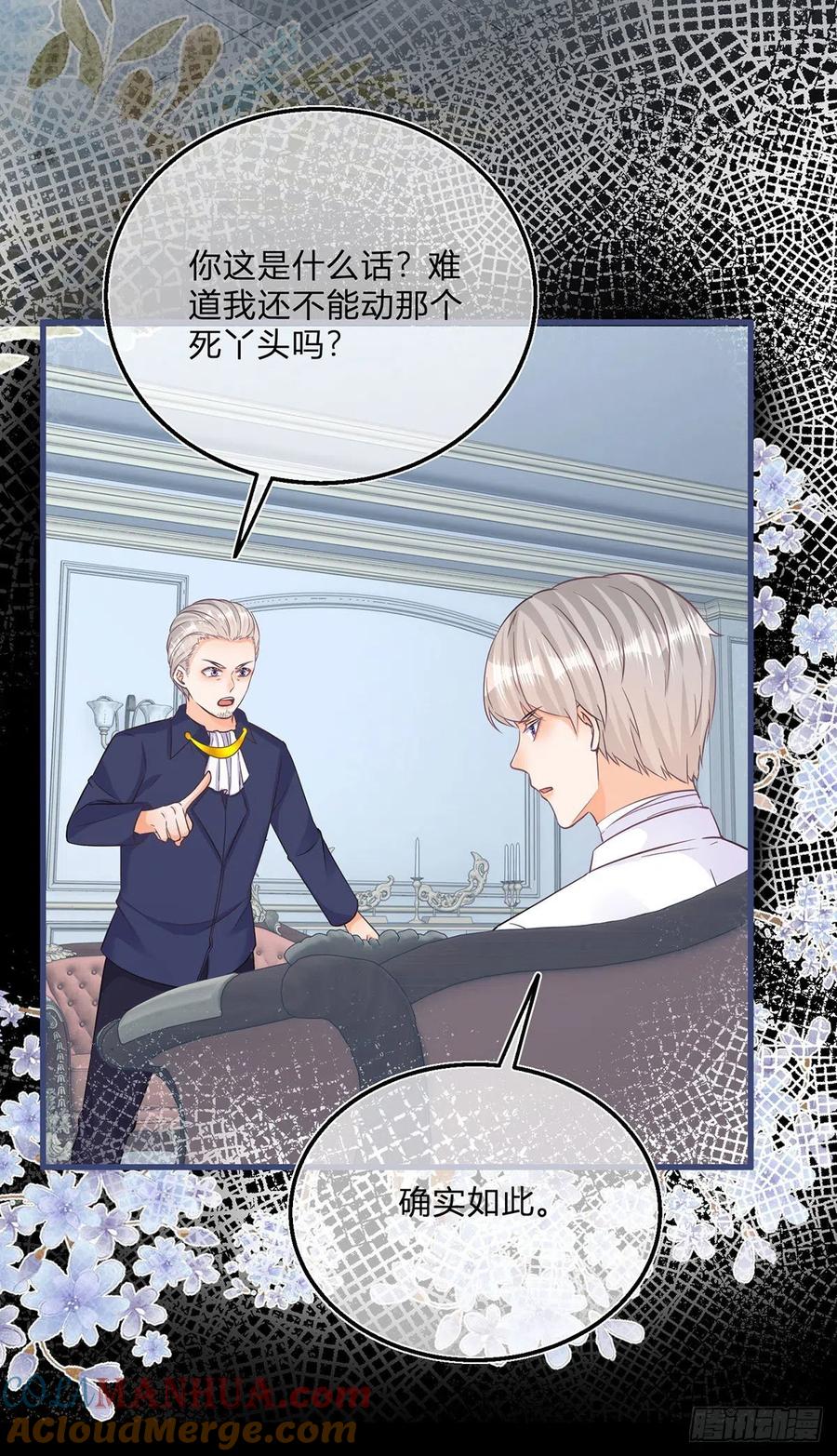 《反派女爵的逆袭（女爵穿成妹宠）》第107话 第105话 暂时关押 第11页