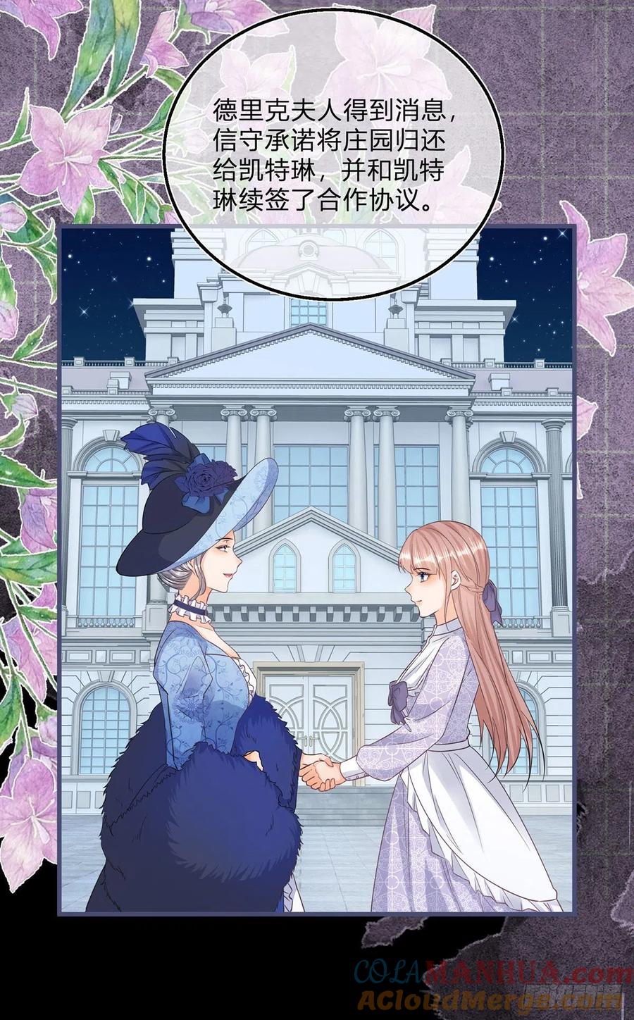 《反派女爵的逆袭（女爵穿成妹宠）》第107话 第105话 暂时关押 第5页