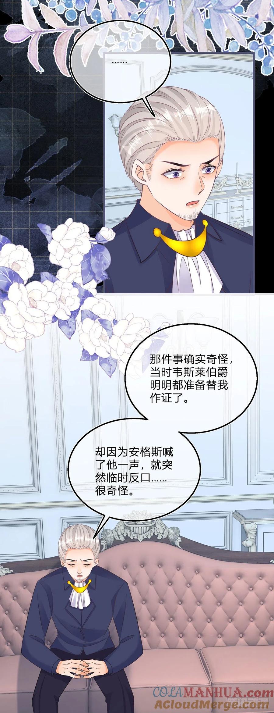 《反派女爵的逆袭（女爵穿成妹宠）》第107话 第105话 暂时关押 第13页