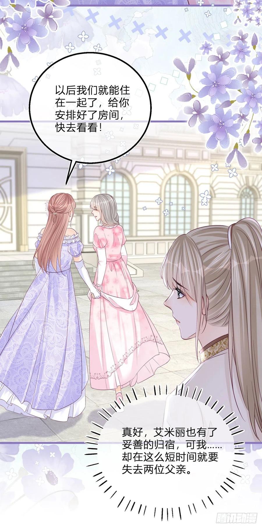 《反派女爵的逆袭（女爵穿成妹宠）》第107话 第105话 暂时关押 第32页