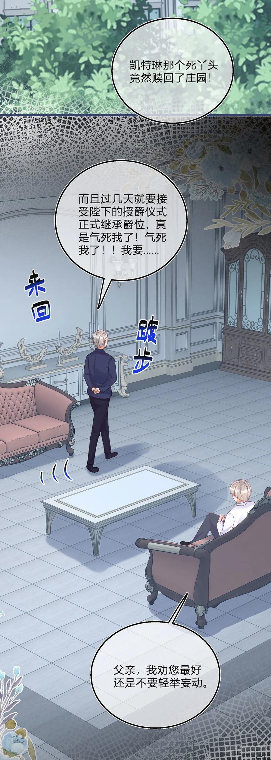 《反派女爵的逆袭（女爵穿成妹宠）》第107话 第105话 暂时关押 第10页