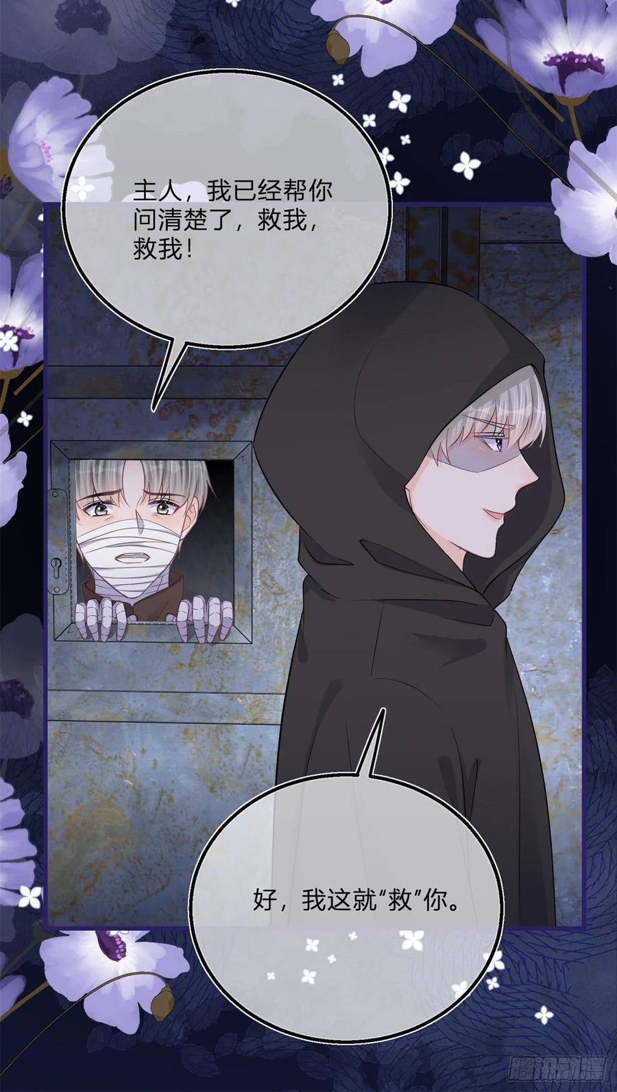 《反派女爵的逆袭（女爵穿成妹宠）》第108话 第106话 最后看看他 第24页