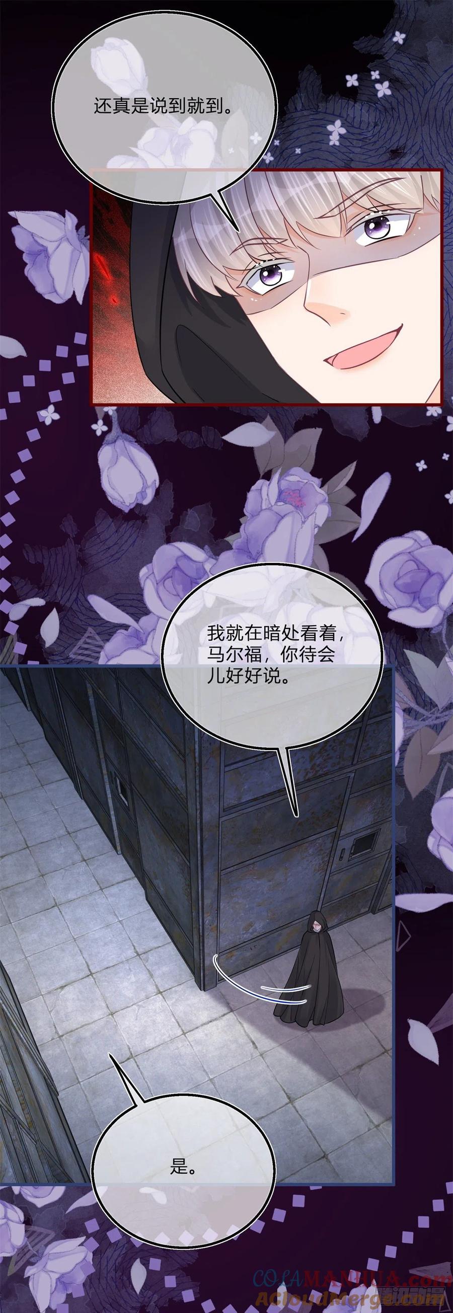 《反派女爵的逆袭（女爵穿成妹宠）》第108话 第106话 最后看看他 第15页