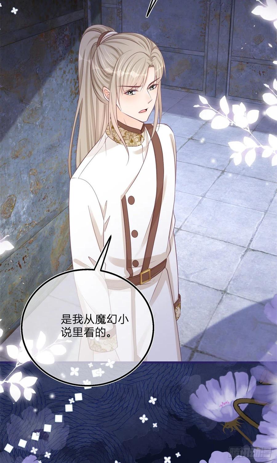 《反派女爵的逆袭（女爵穿成妹宠）》第108话 第106话 最后看看他 第22页