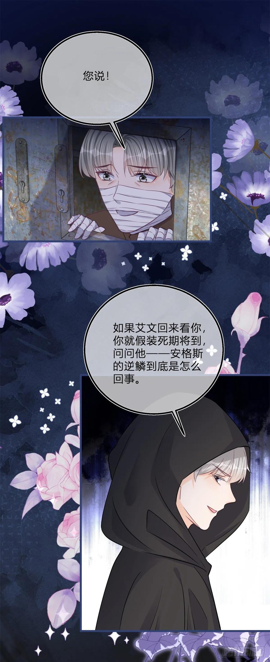《反派女爵的逆袭（女爵穿成妹宠）》第108话 第106话 最后看看他 第12页
