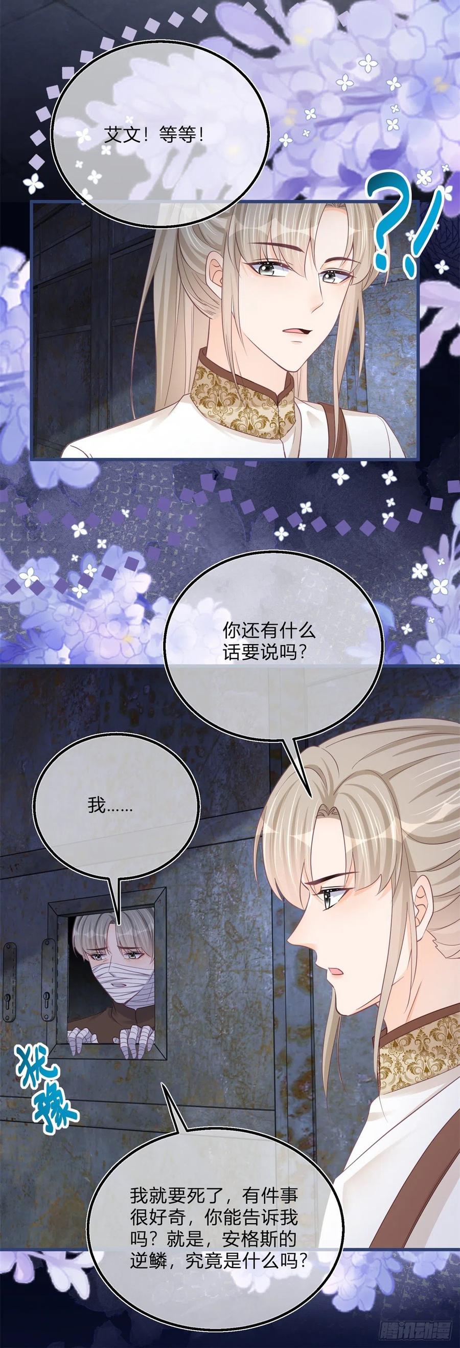 《反派女爵的逆袭（女爵穿成妹宠）》第108话 第106话 最后看看他 第20页