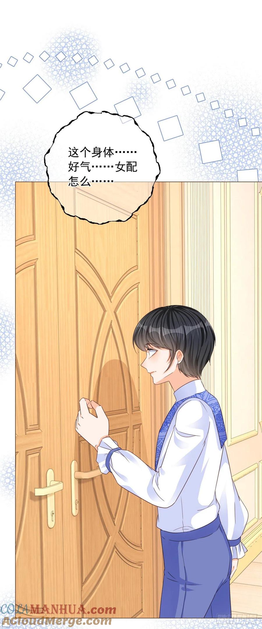 《反派女爵的逆袭（女爵穿成妹宠）》第10话 第8话 你是假的凯特琳？！ 第23页