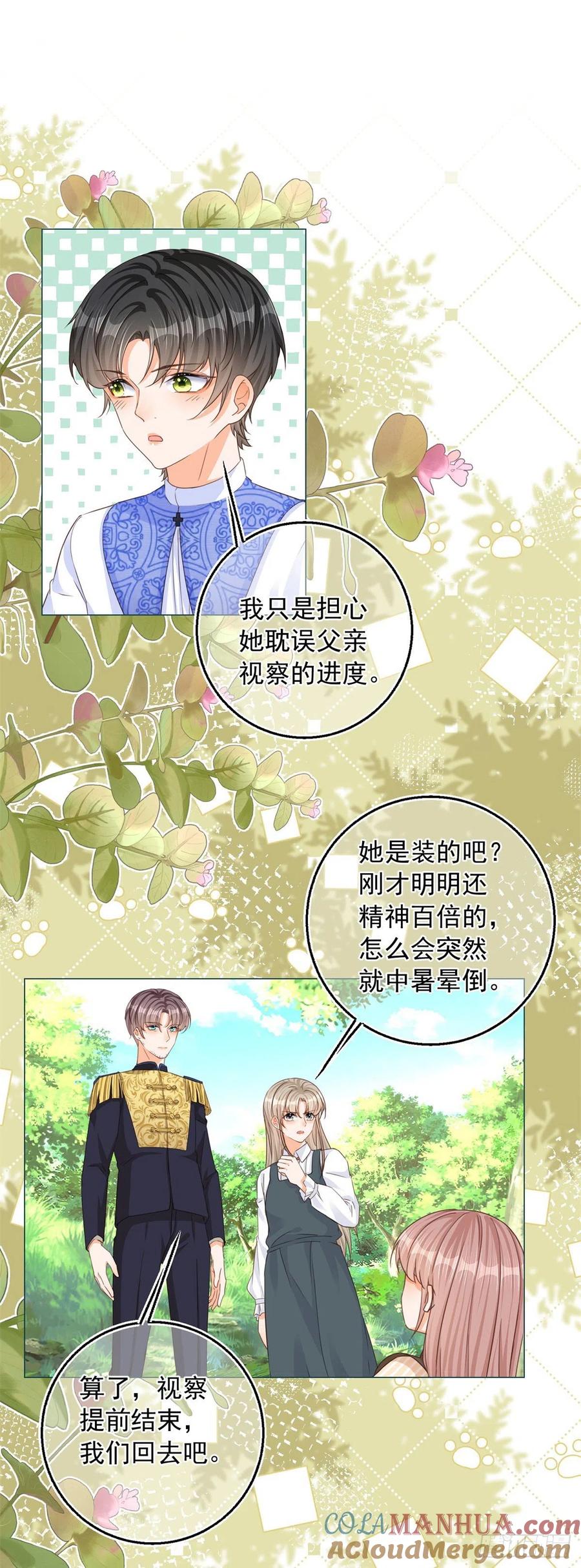 《反派女爵的逆袭（女爵穿成妹宠）》第10话 第8话 你是假的凯特琳？！ 第17页