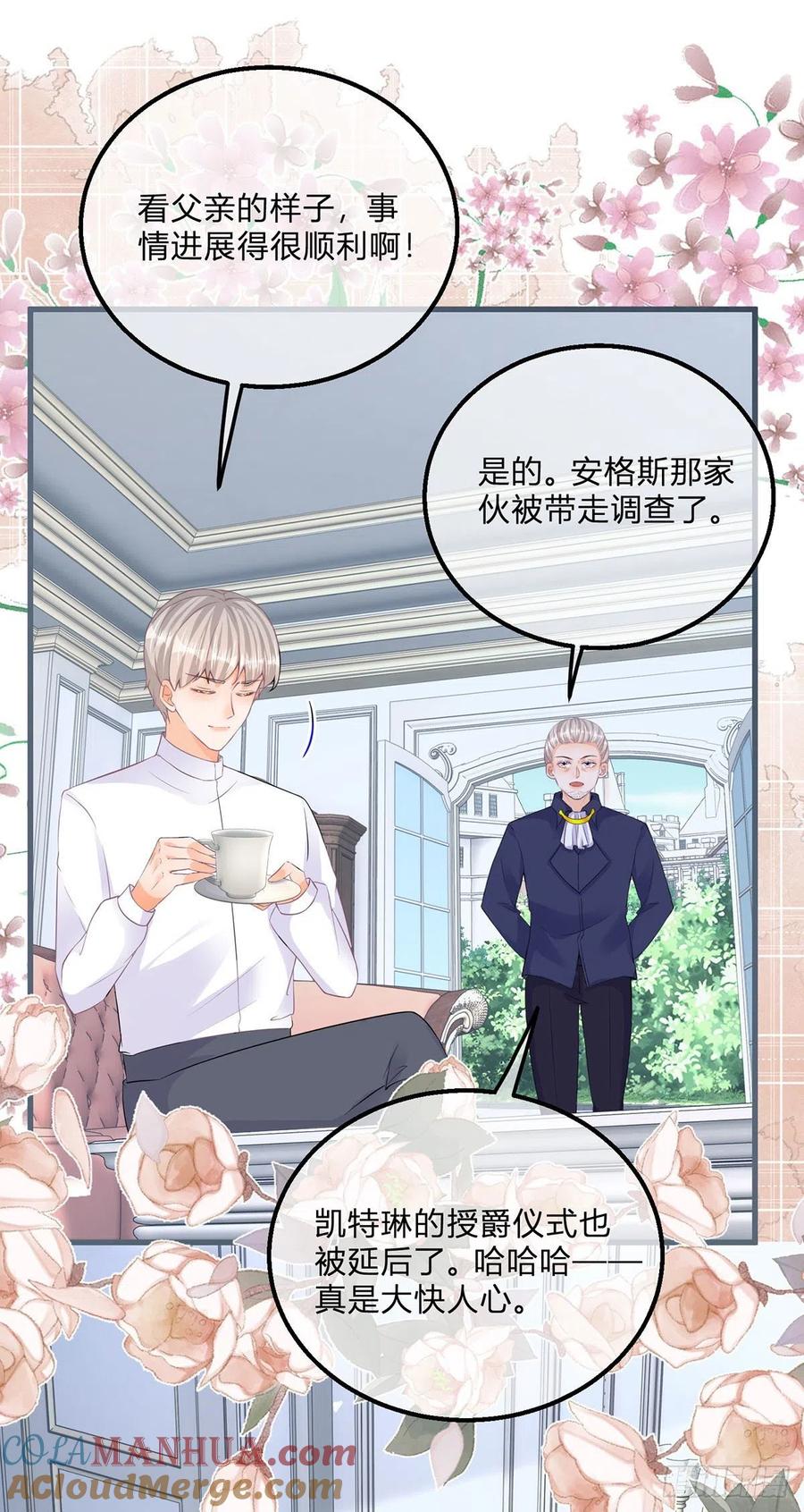 《反派女爵的逆袭（女爵穿成妹宠）》第109话 第107话 接受调查 第25页