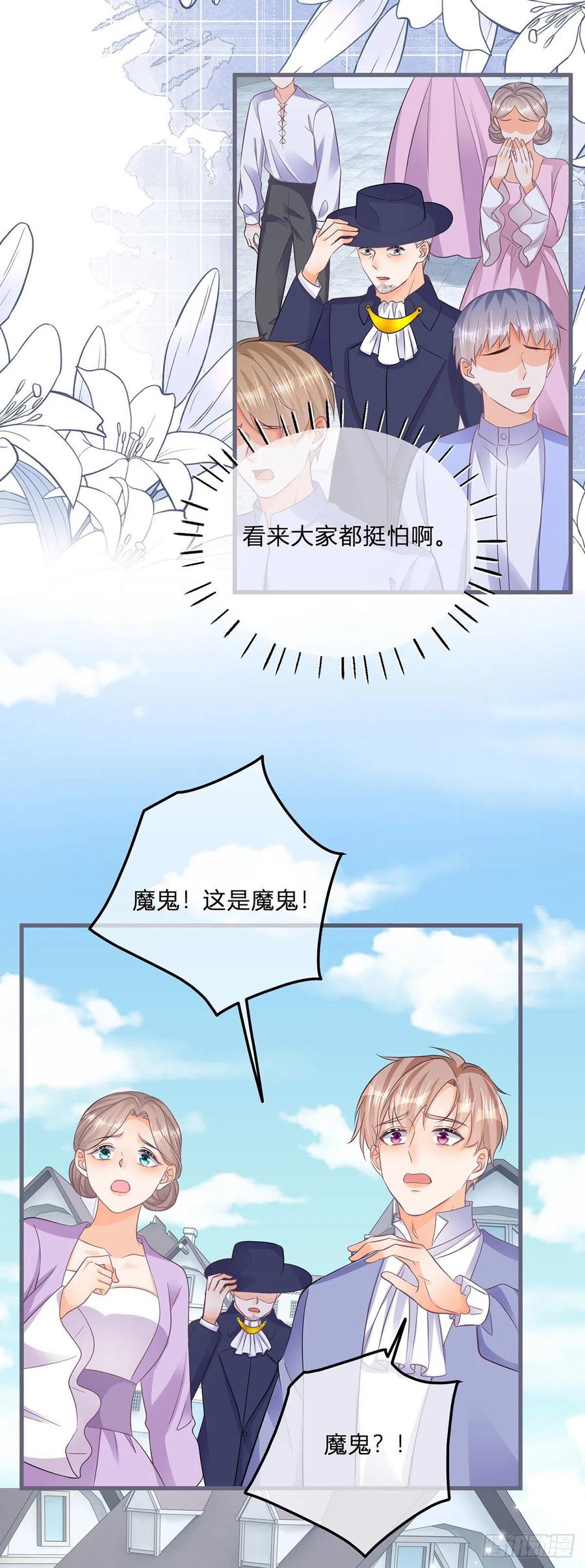 《反派女爵的逆袭（女爵穿成妹宠）》第109话 第107话 接受调查 第20页