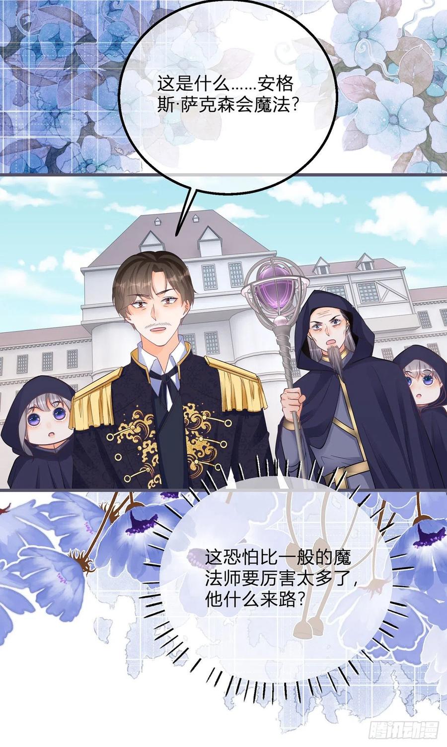 《反派女爵的逆袭（女爵穿成妹宠）》第109话 第107话 接受调查 第18页