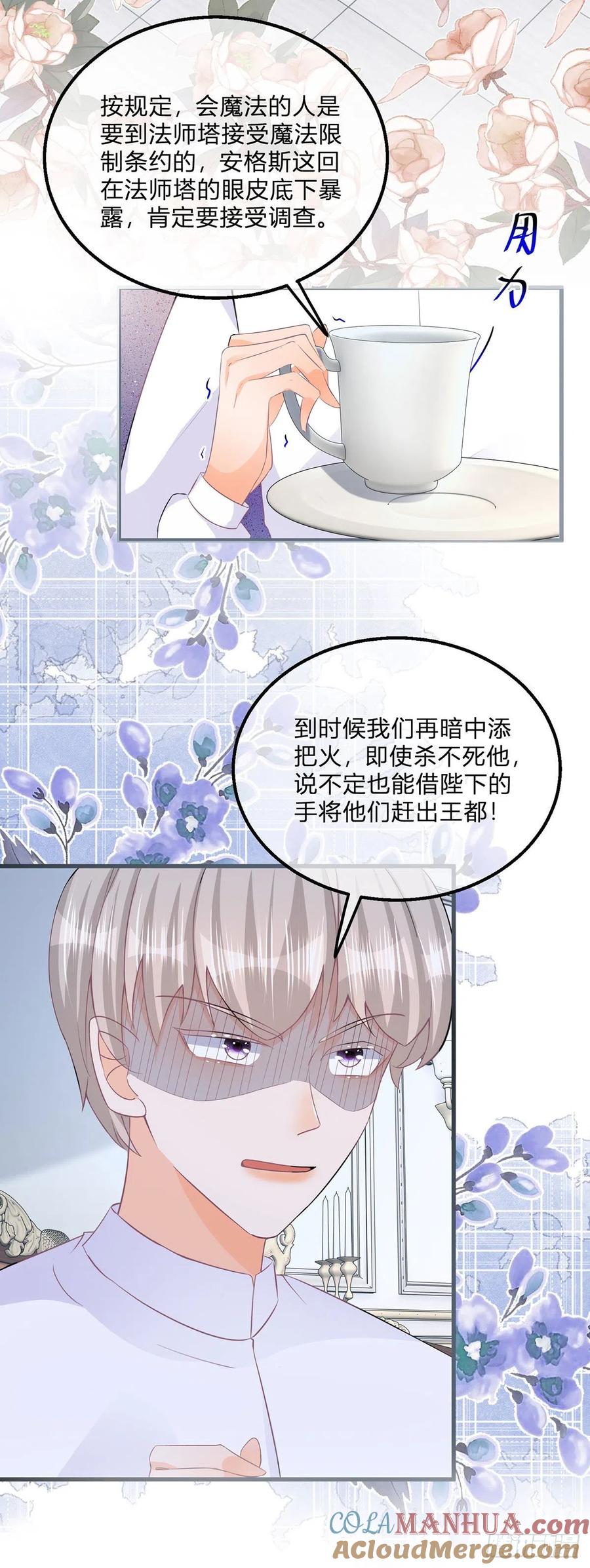 《反派女爵的逆袭（女爵穿成妹宠）》第109话 第107话 接受调查 第27页