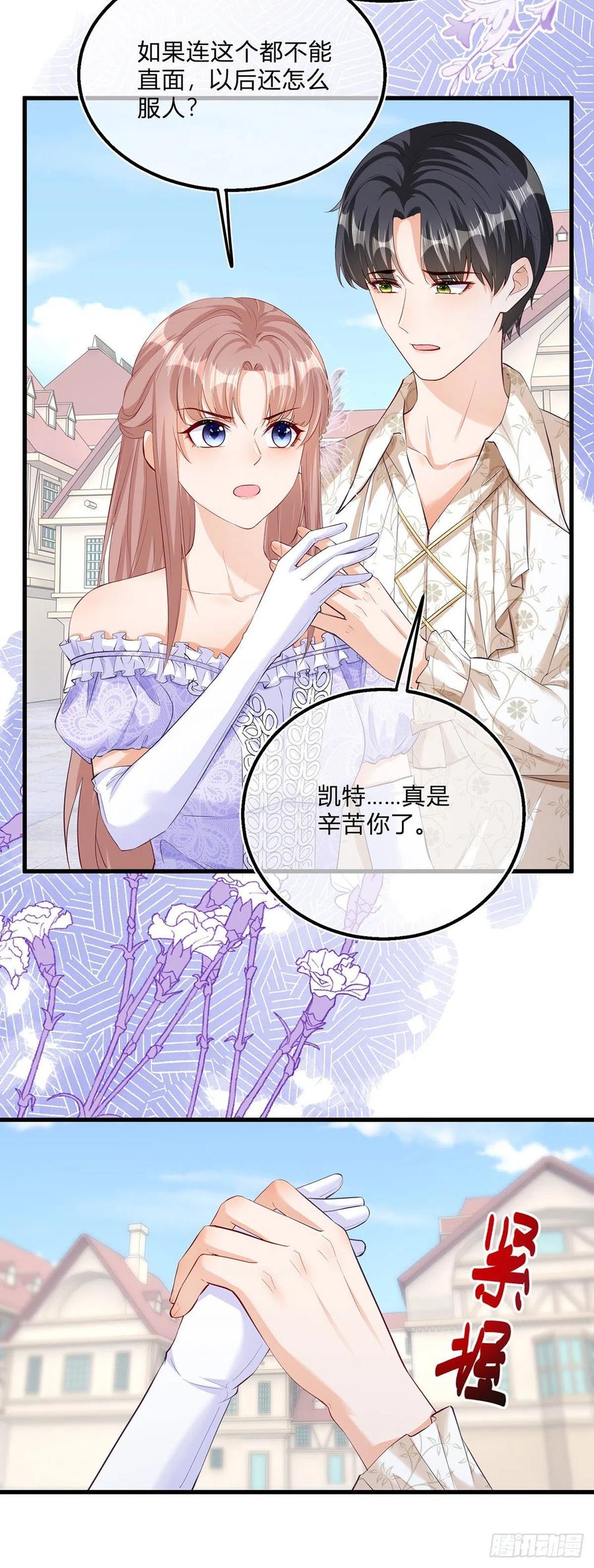 《反派女爵的逆袭（女爵穿成妹宠）》第109话 第107话 接受调查 第6页
