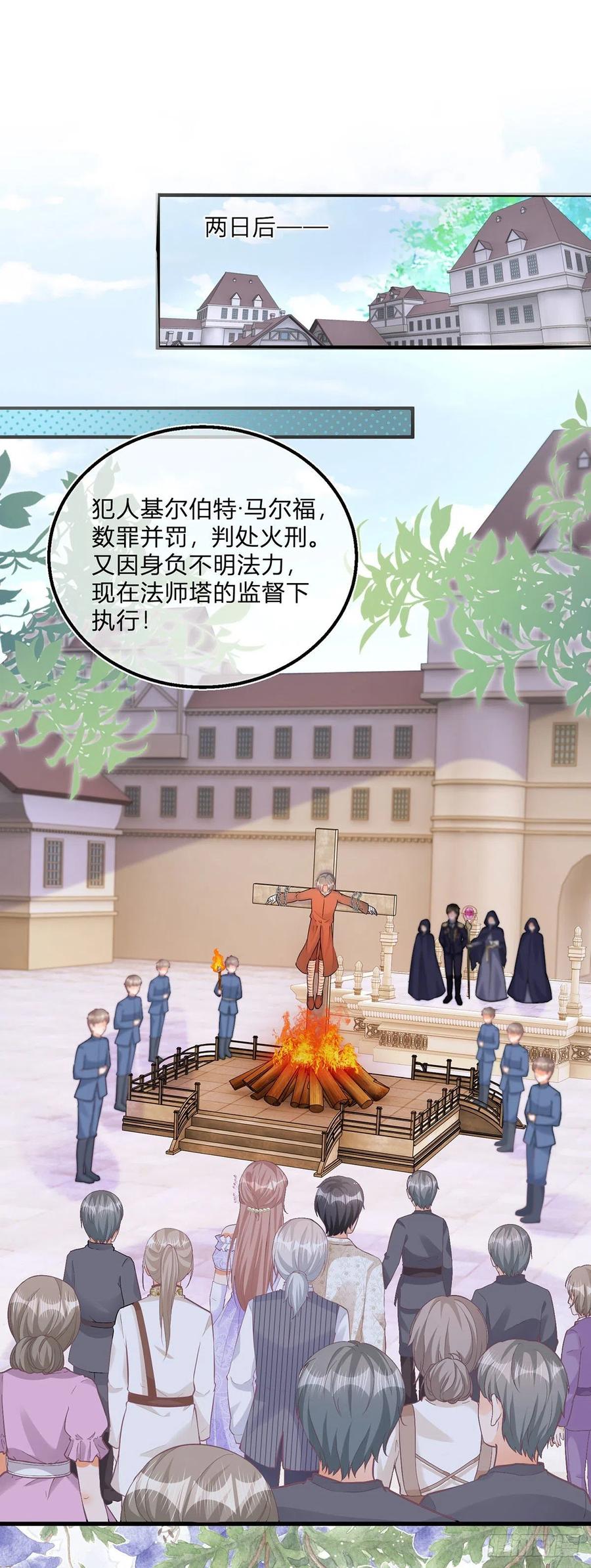 《反派女爵的逆袭（女爵穿成妹宠）》第109话 第107话 接受调查 第2页