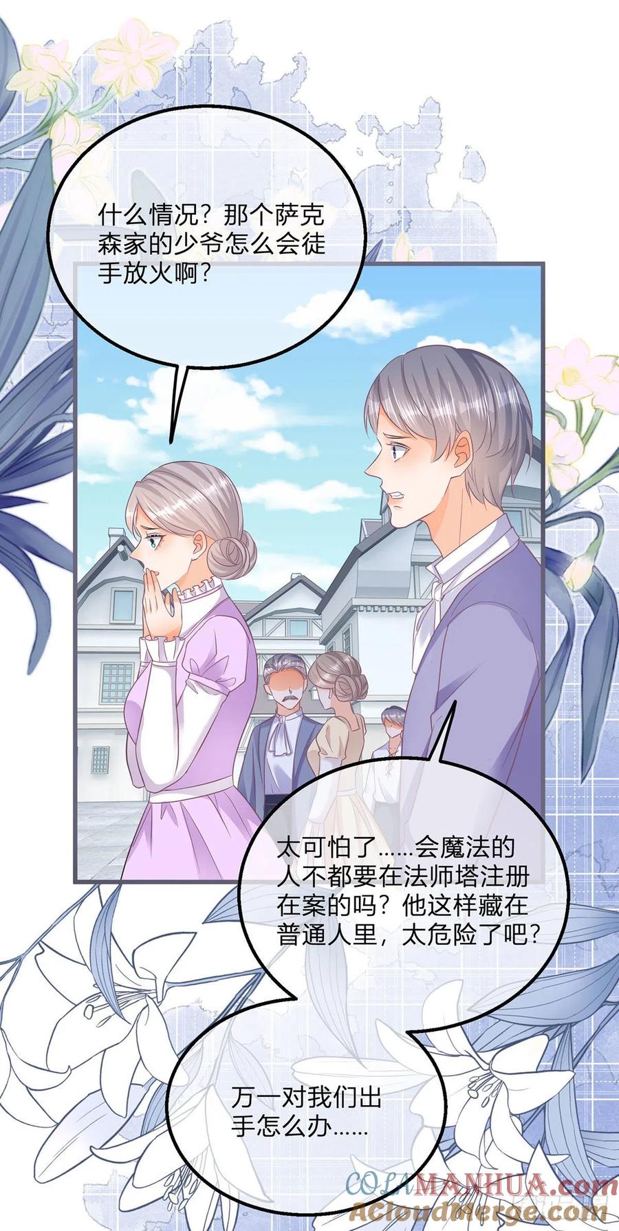 《反派女爵的逆袭（女爵穿成妹宠）》第109话 第107话 接受调查 第19页