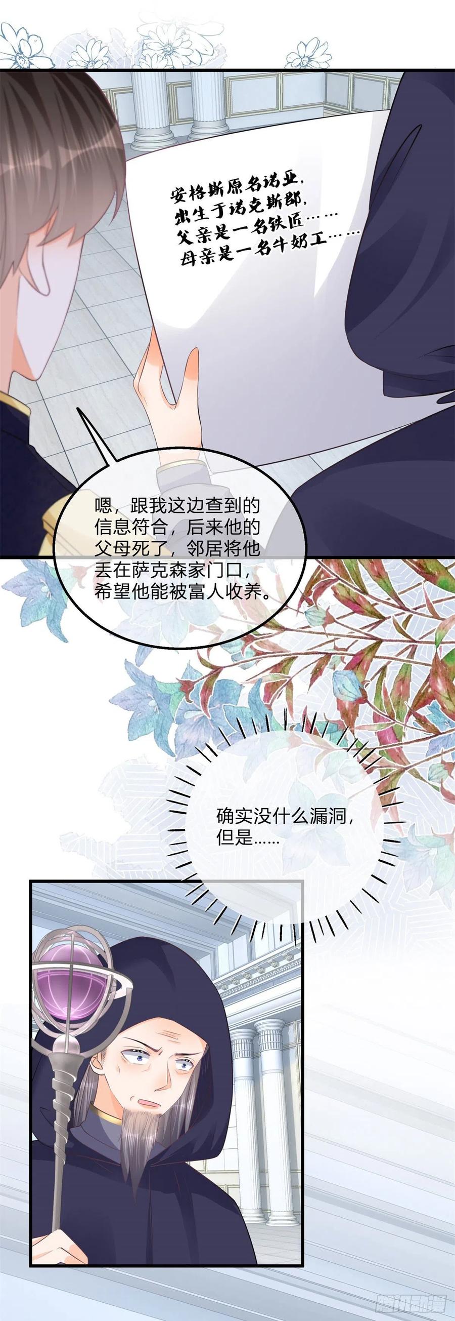 《反派女爵的逆袭（女爵穿成妹宠）》第110话 第108话 出生证明 第20页