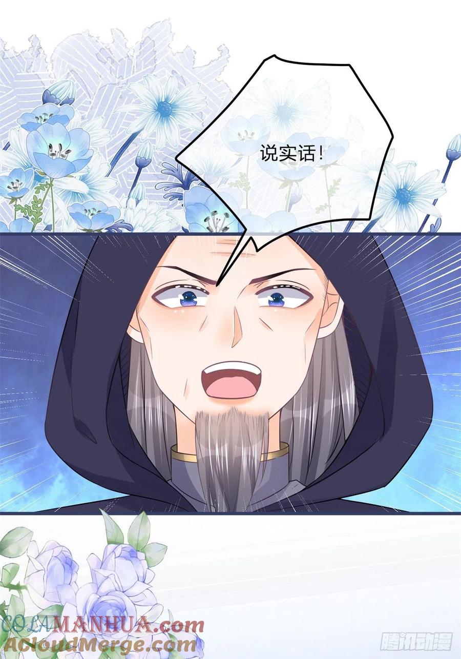 《反派女爵的逆袭（女爵穿成妹宠）》第110话 第108话 出生证明 第23页