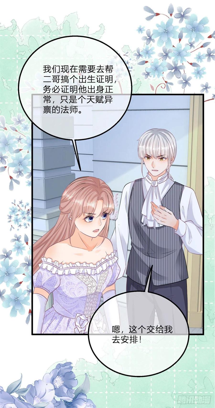 《反派女爵的逆袭（女爵穿成妹宠）》第110话 第108话 出生证明 第8页