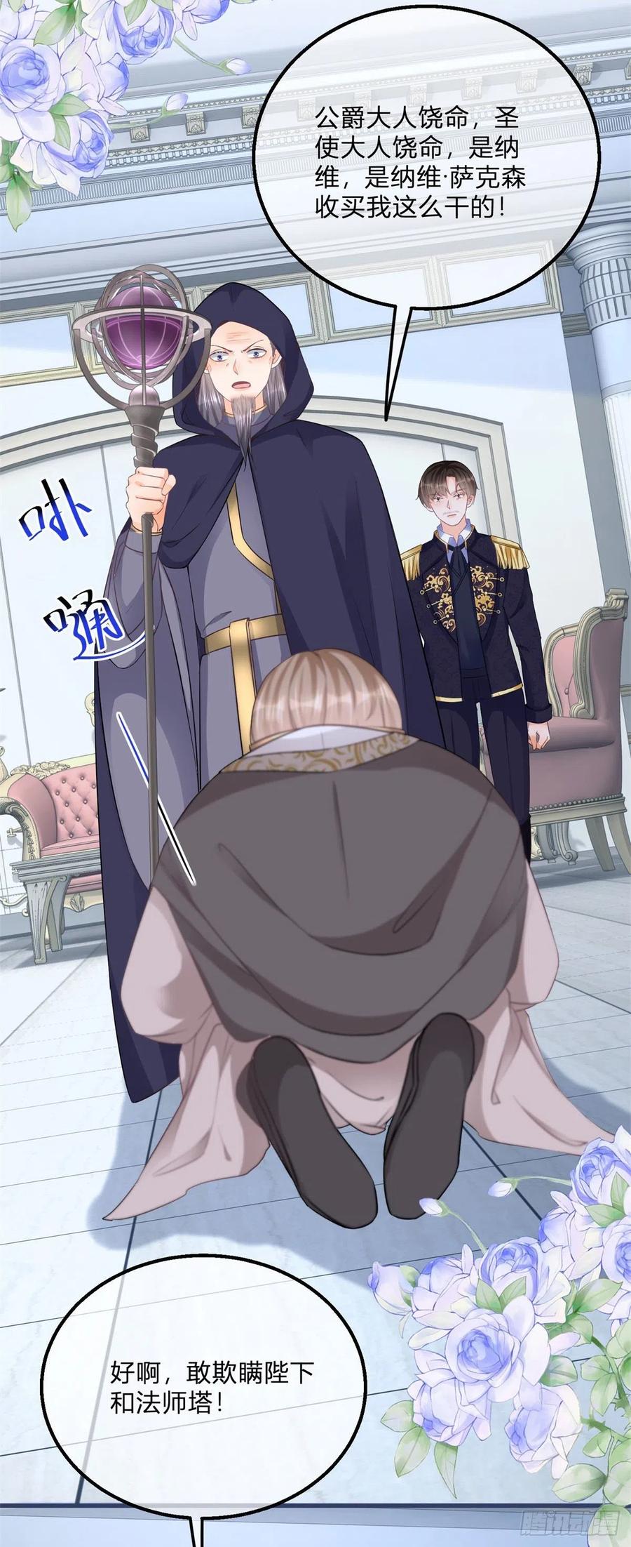 《反派女爵的逆袭（女爵穿成妹宠）》第110话 第108话 出生证明 第24页