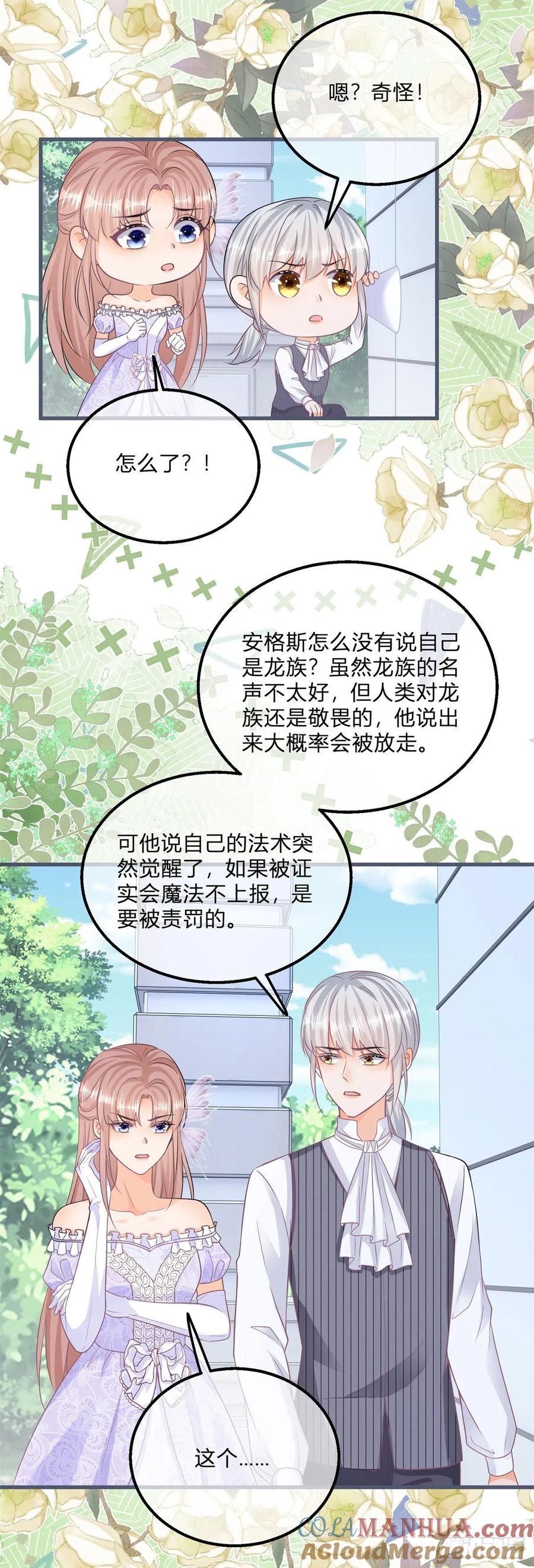 《反派女爵的逆袭（女爵穿成妹宠）》第110话 第108话 出生证明 第3页