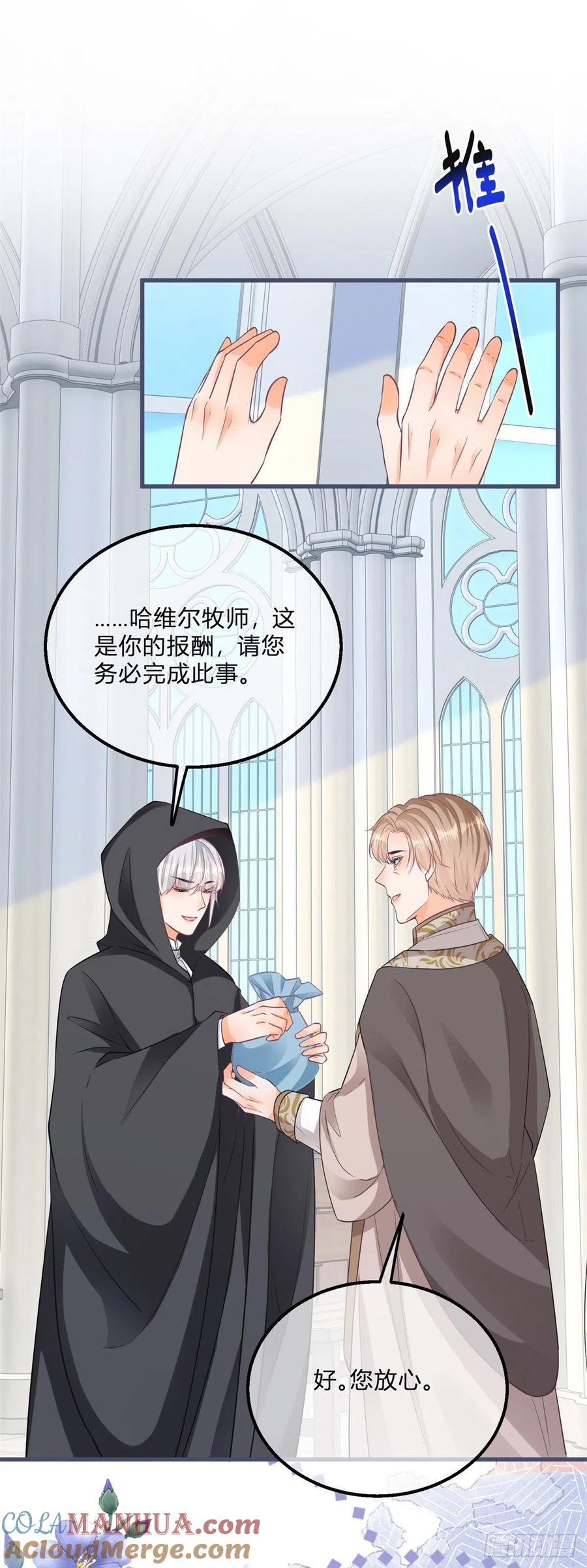 《反派女爵的逆袭（女爵穿成妹宠）》第110话 第108话 出生证明 第11页