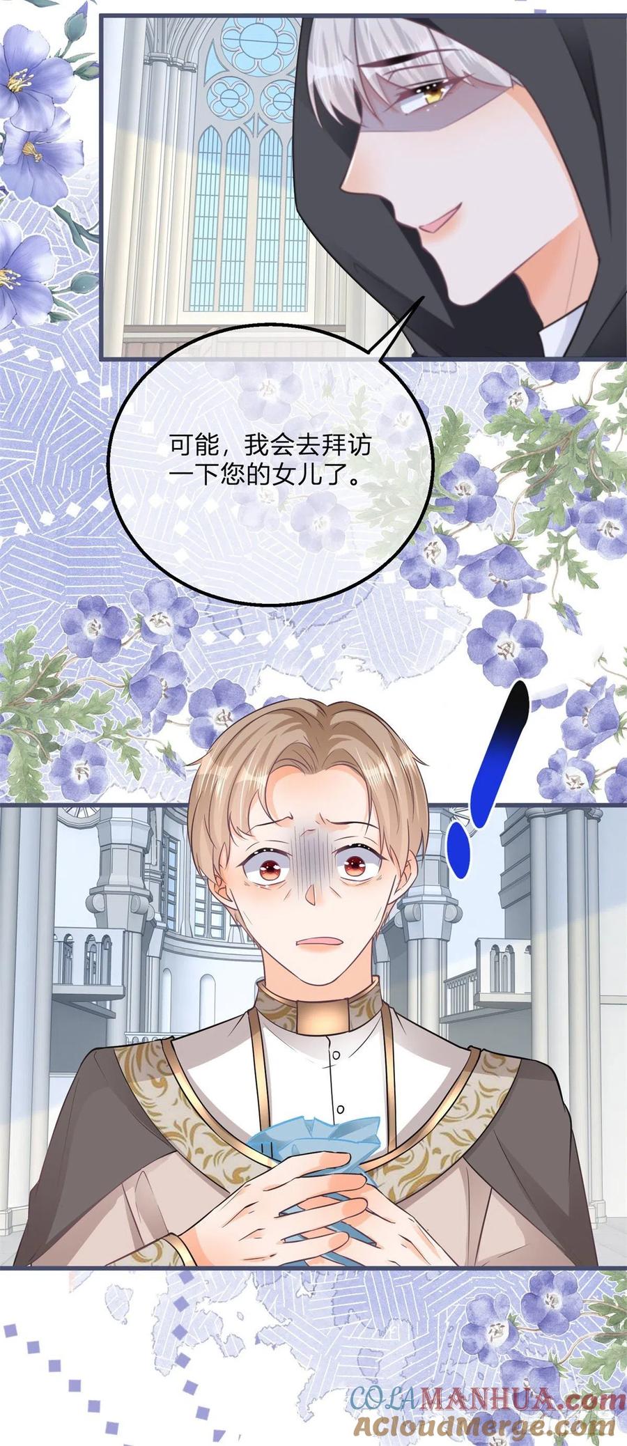《反派女爵的逆袭（女爵穿成妹宠）》第110话 第108话 出生证明 第13页