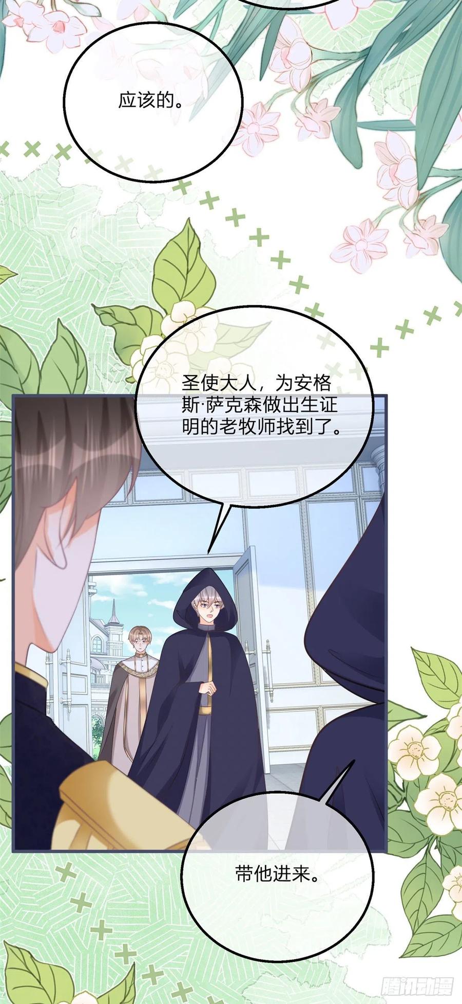 《反派女爵的逆袭（女爵穿成妹宠）》第110话 第108话 出生证明 第18页