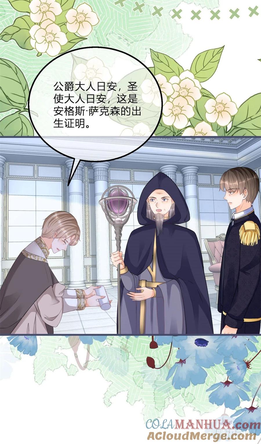 《反派女爵的逆袭（女爵穿成妹宠）》第110话 第108话 出生证明 第19页