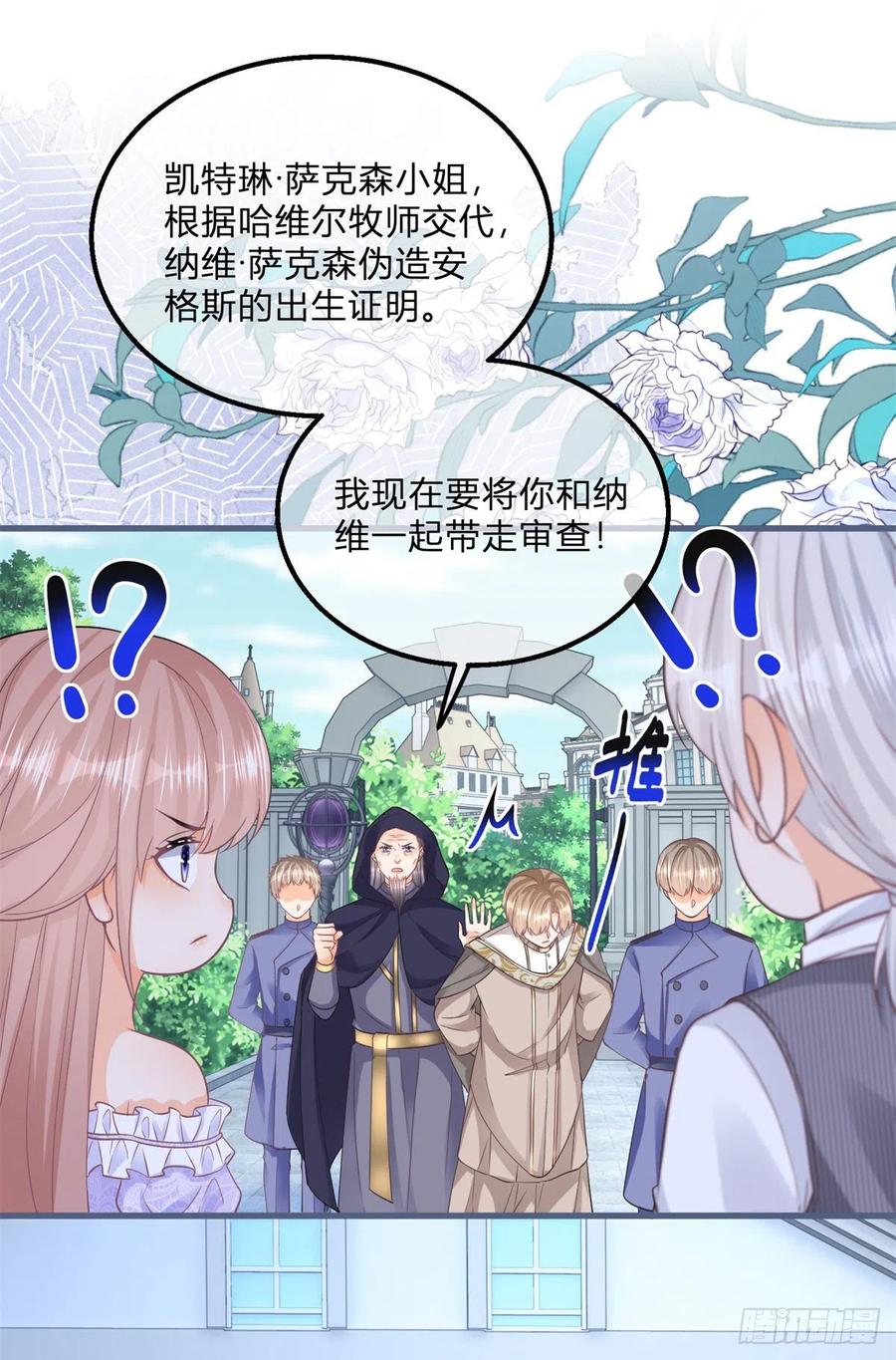 《反派女爵的逆袭（女爵穿成妹宠）》第111话 第109话 留了一手 第6页
