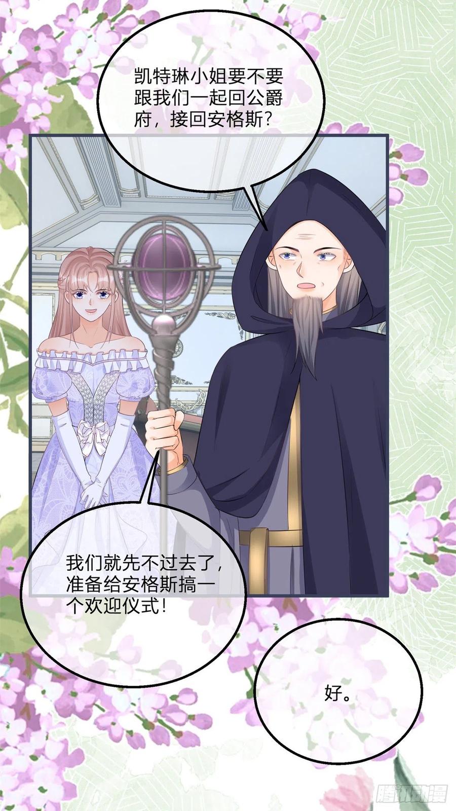 《反派女爵的逆袭（女爵穿成妹宠）》第111话 第109话 留了一手 第26页