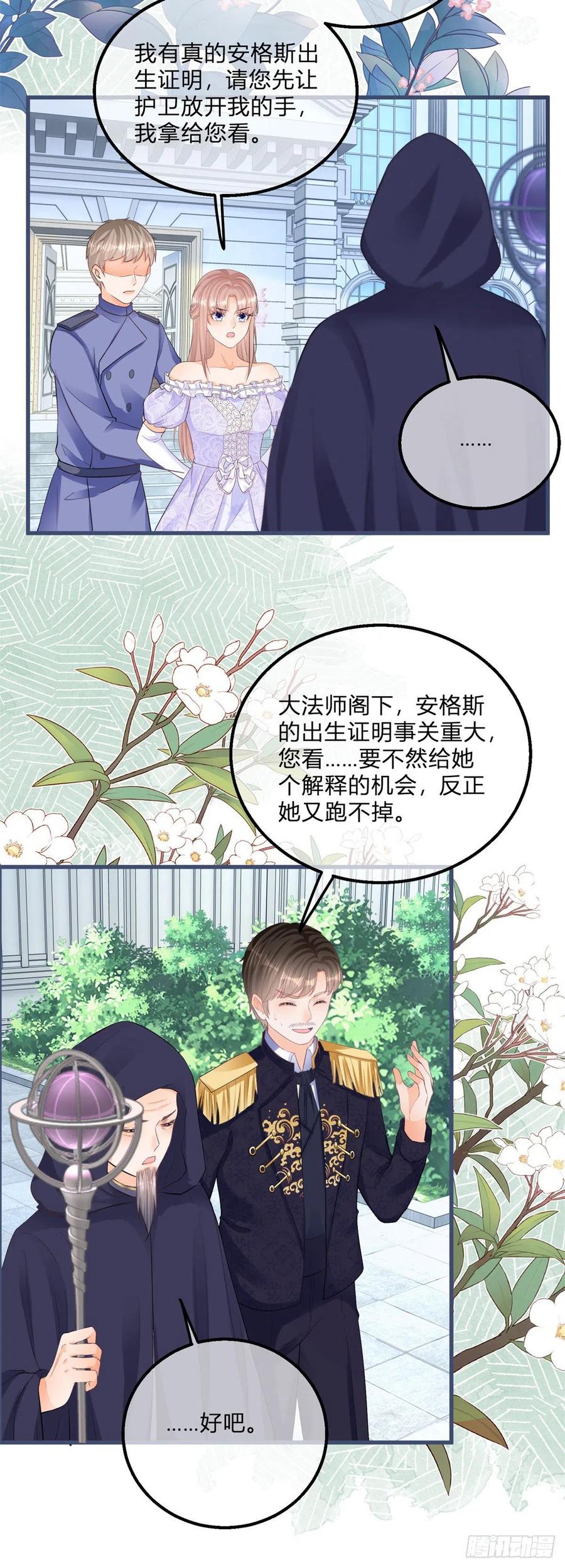 《反派女爵的逆袭（女爵穿成妹宠）》第111话 第109话 留了一手 第12页